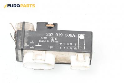 Реле перка за Volkswagen Polo Hatchback II (10.1994 - 10.1999) 100 1.4 16V, № 357919506A