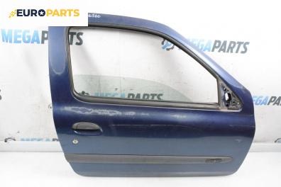 Врата за Renault Clio II Hatchback (09.1998 - 09.2005), 2+1 вр., хечбек, позиция: предна, дясна