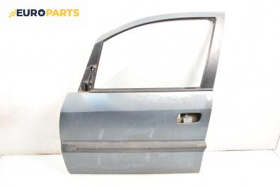 Врата за Opel Zafira A Minivan (04.1999 - 06.2005), 4+1 вр., миниван, позиция: предна, лява