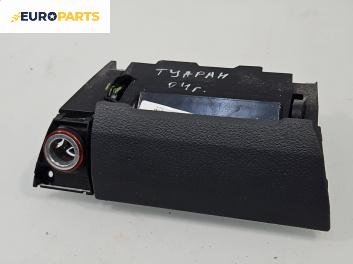 Пепелник за Volkswagen Touran Minivan I (02.2003 - 05.2010)
