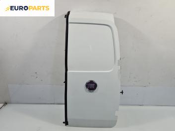 Врата на багажно/товарно пространство за Fiat Fiorino Pick-Up / Van (01.2007 - ...), 2+1 вр., позиция: задна, дясна