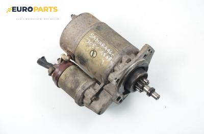 Стартер за Lada Samara Hatchback (01.1986 - 12.2013) 1500, 68 к.с.