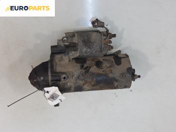 Стартер за Opel Corsa D Hatchback (07.2006 - 08.2014) 1.2, 80 к.с.
